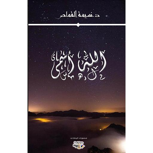 الله أسمى