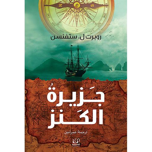 جزيرة الكنز