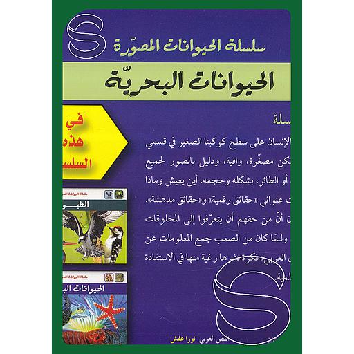 سلسلة الحيوانات المصورة 1/7