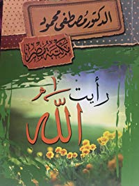 رأيت الله ورق جرنال