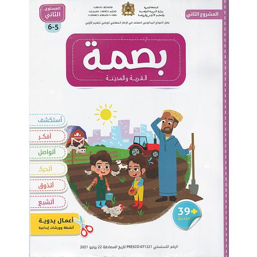 بصمة الأولي القرية والمدينة 5/6 المشروع الثاني