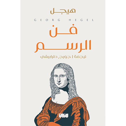 فن الرسم