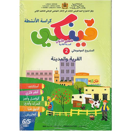 فينكي للتعليم الأولي المشروع الموضوعاتي الثاني   القرية والمدينة 6/5 المستوى 2