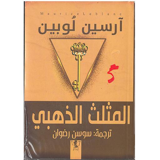 المثلث الذهبي