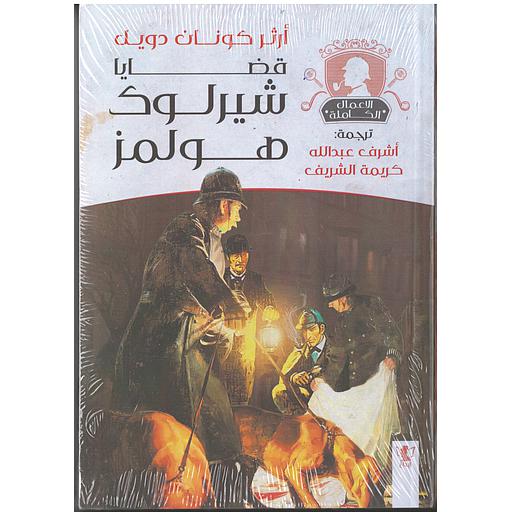 قضايا شيرلوك هولمز