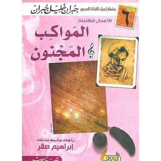 المواكب المجنون