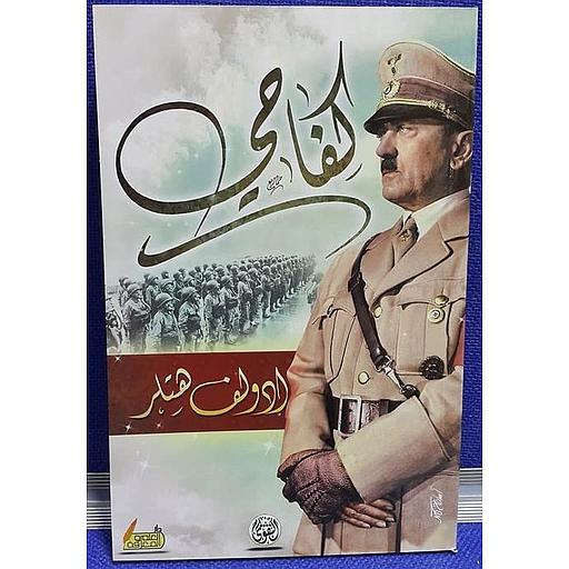 كفاحي