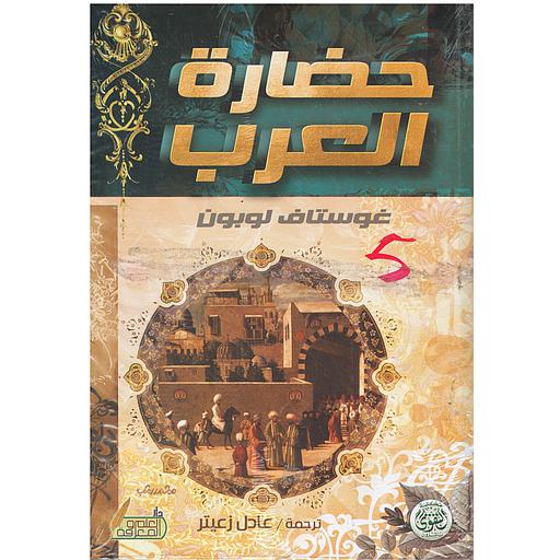 حضارة العرب