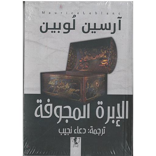 الإبرة المجوفة