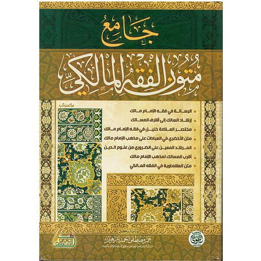 جامع متون الفقه المالكي
