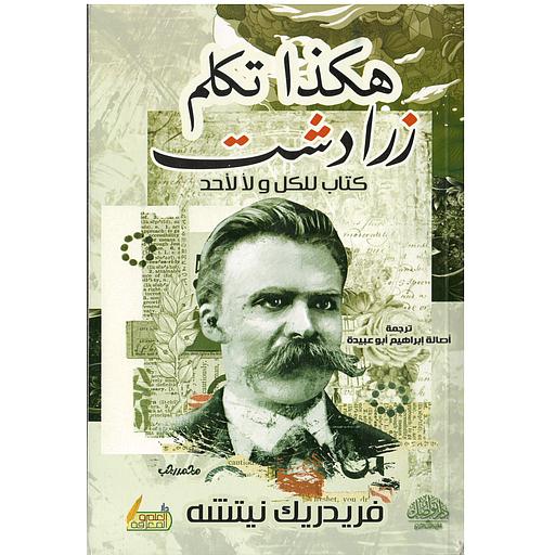 هكذا تكلم زرادشت