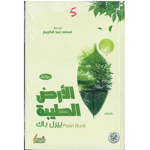 الأرض الطيبة