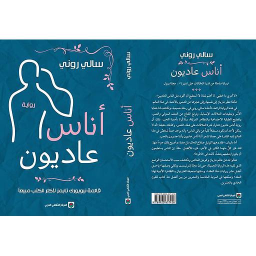 أناس عاديون