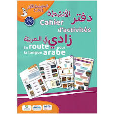 En route pour la langue arabe CM1 Activités - زادي في العربية المتوسط الأول تمارين