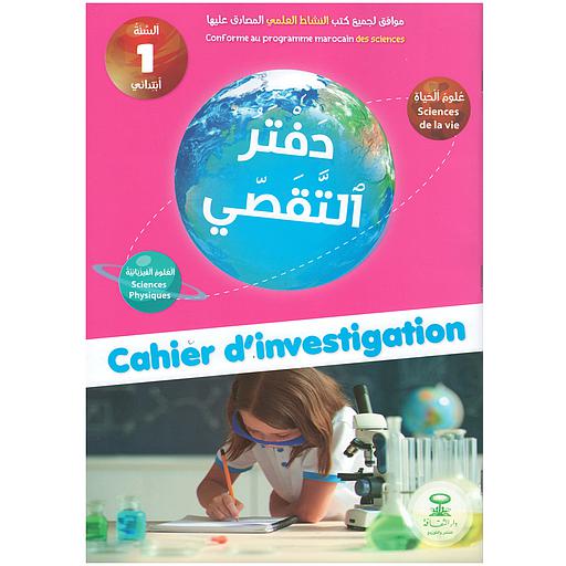 Cahier D'investigation CP -  دفتر التقصي السنة 1 إبتدائي