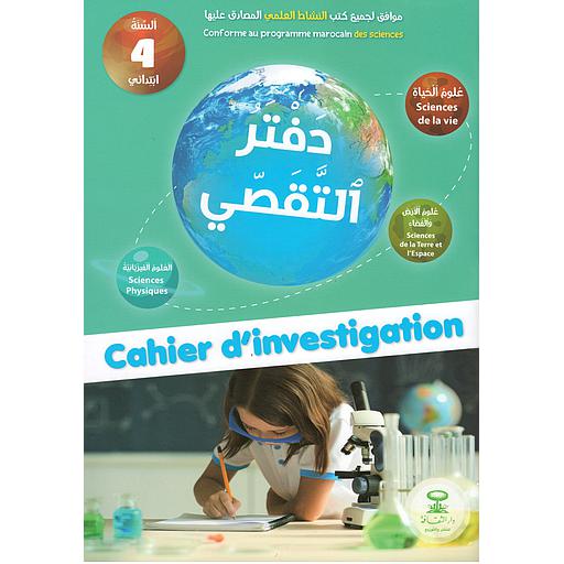 Cahier D'investigation CM1 - دفتر التقصي السنة 4 إبتدائي