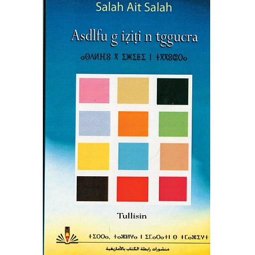 Asdlfu g iziti n tgucra التخبط في قفص البؤس