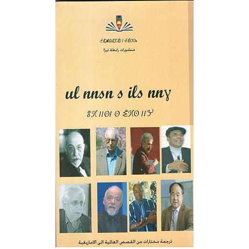 Ul nnsn s ils nnɣ