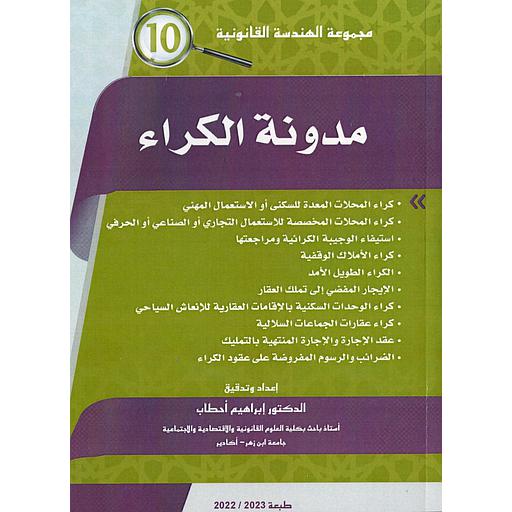 مدونة الكراء