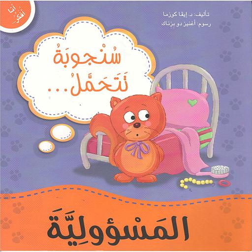 سنجوبة تتحمل المسؤولية