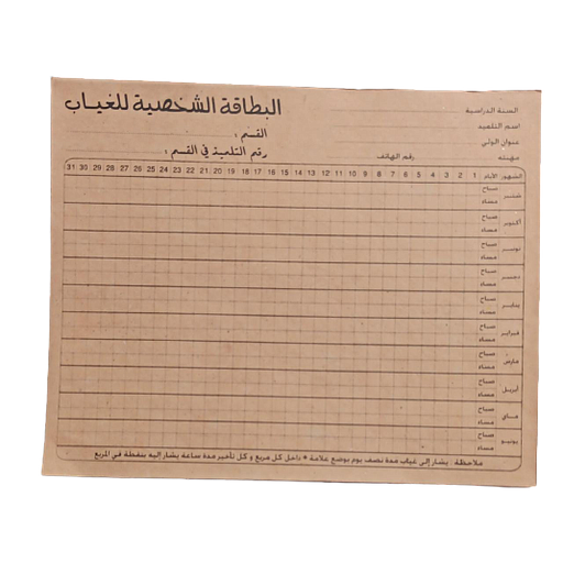 Carte d'absence Orange