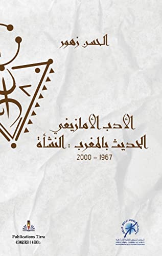 الادب الامازيغي الحديث: النشاة (1967-2000)