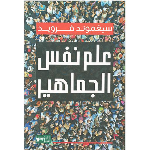 علم نفس الجماهير