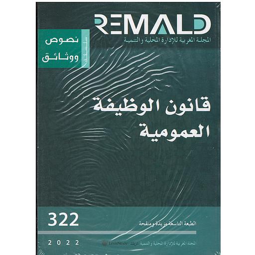 قانون الوظيفة العمومية عدد 322 طبعة 2022