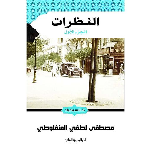 النظرات 1/3