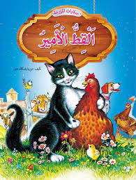 القط الأمير