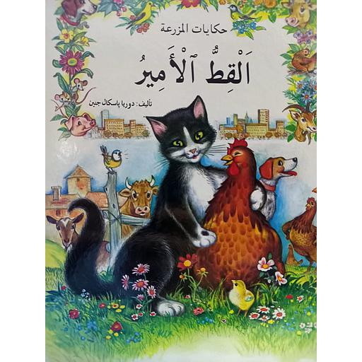 القط الأمير