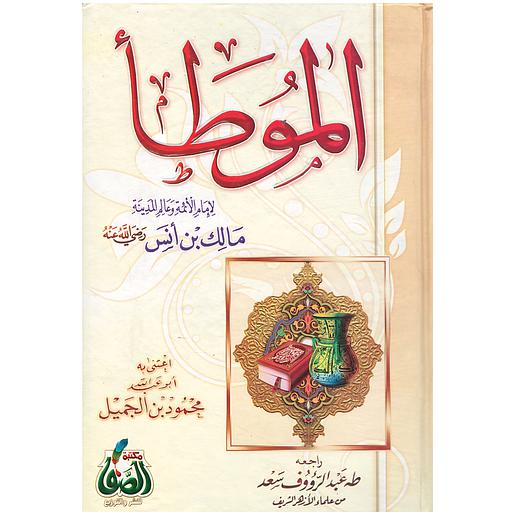 الموطأ