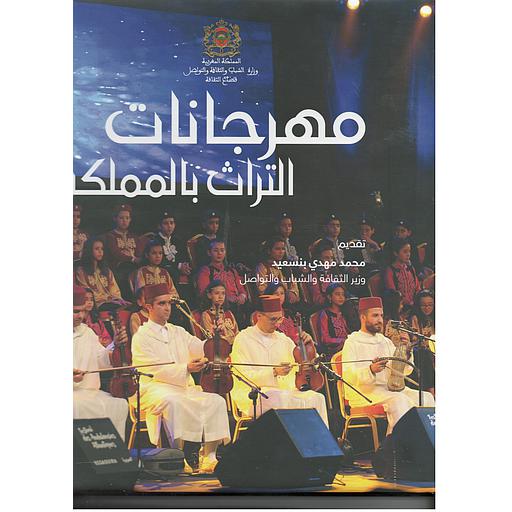 مهرجانات التراث بالمملكة