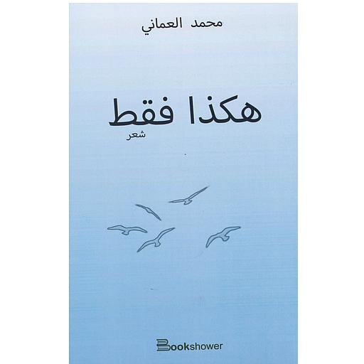 هكذا فقط