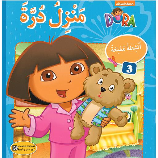 منزل درة