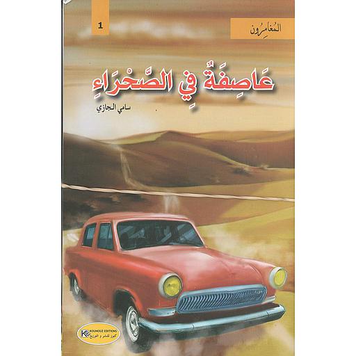 1/8 سلسلة المغامرون