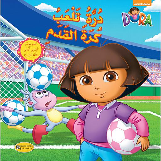 درة تلعب كرة القدم