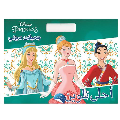 أحلى تلوين مع ستيكرز جميلات ديزني