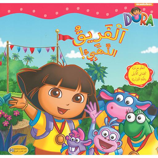 الفريق الذهبي