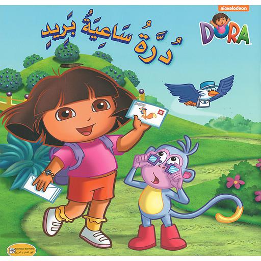 درة ساعية بريد