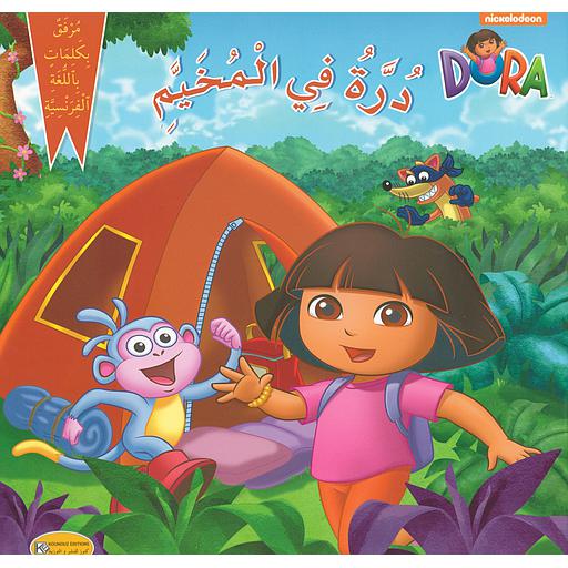 درة في المخيم