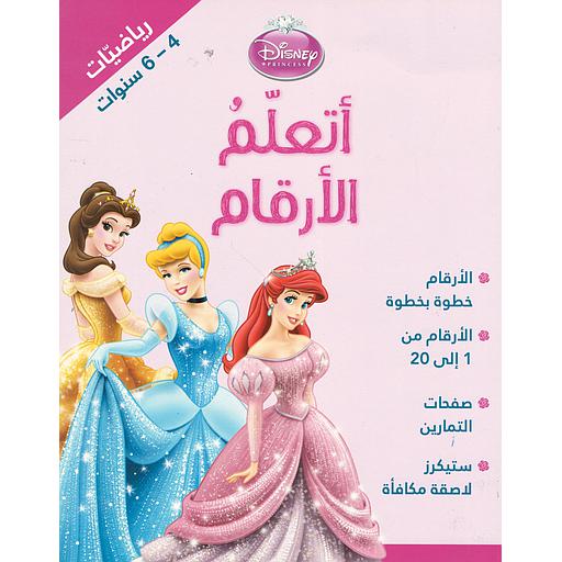 أتعلم الأرقام 4/6 سنوات