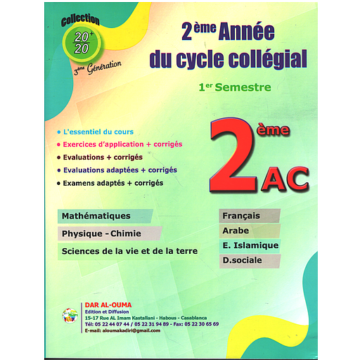 سلسلة 20/20 للسنة 2 إعدادي فرنسي جميع المواد الأسدس الأول