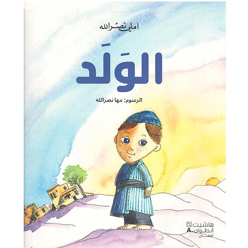الولد