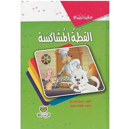 عاقبة الطماع القطة المشاكسة كارطوني