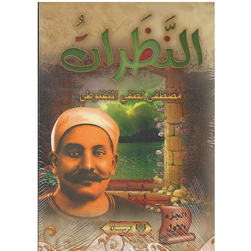 النظرات 1/3
