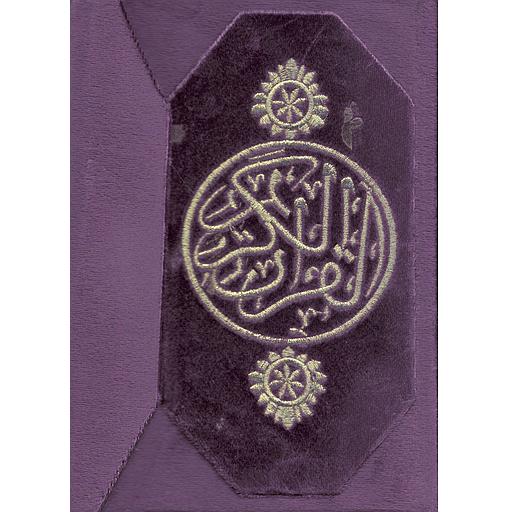 مصحف ربع ورش قطيفة بلسان كل ثمن حزب في صفحة شاموا