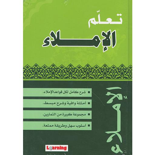 تعلم الإملاء + قرص