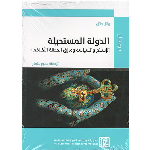 الدولة المستحيلة