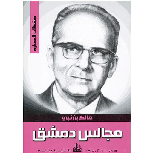مجالس دمشق